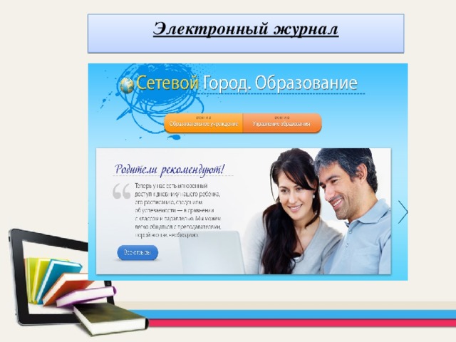 Электронный журнал   