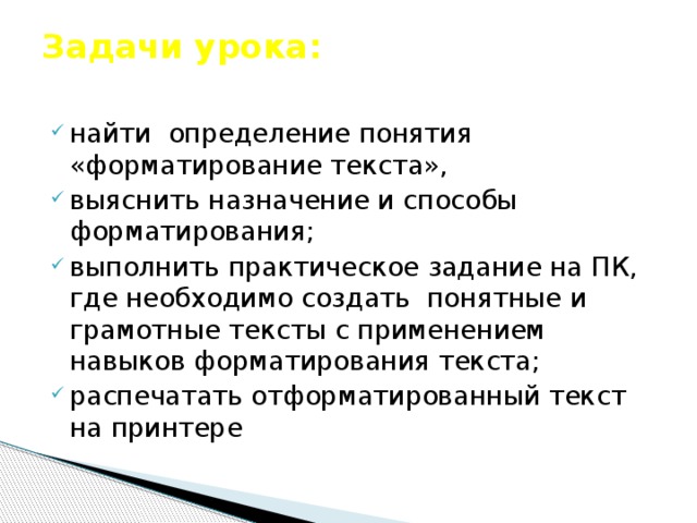 Компьютерные программы для работы с текстом 4 класс презентация