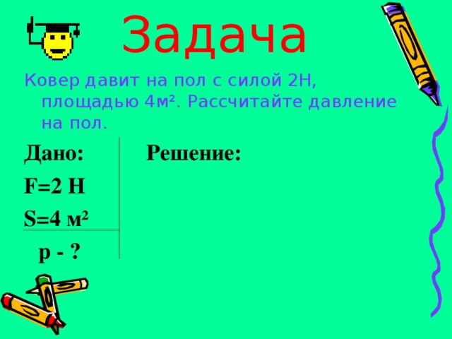 Задача ковры