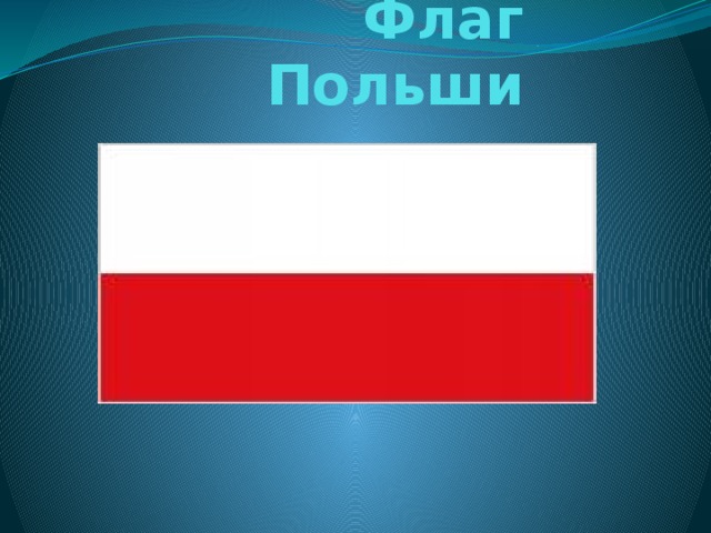 Презентация на тему польша