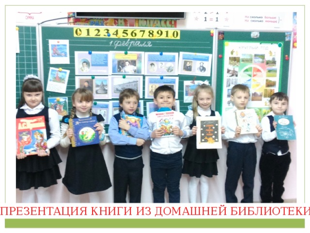 ПРЕЗЕНТАЦИЯ КНИГИ ИЗ ДОМАШНЕЙ БИБЛИОТЕКИ 