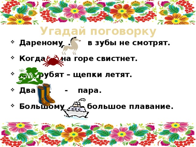 Календарь погоды в поговорках и пословицах русского народа проект