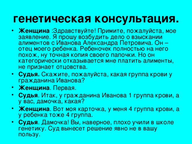 генетическая консультация.