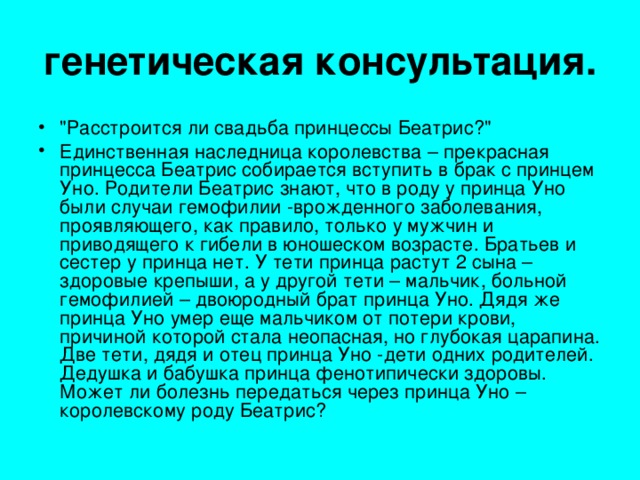 генетическая консультация.
