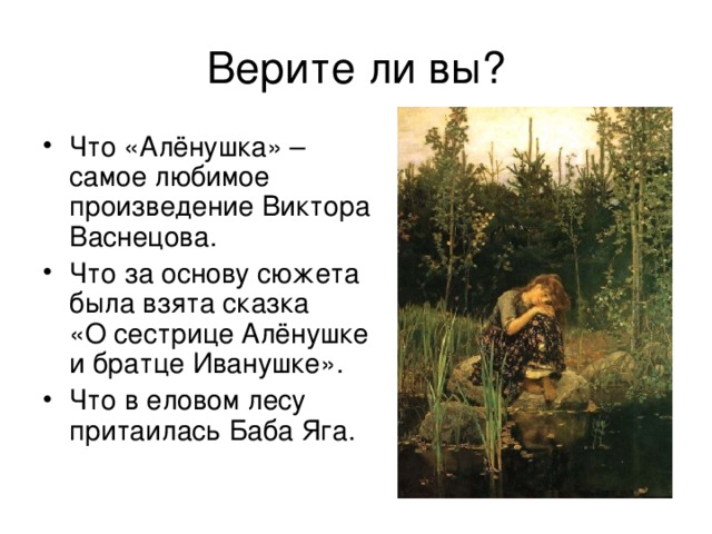 Очерк про картину васнецова аленушка