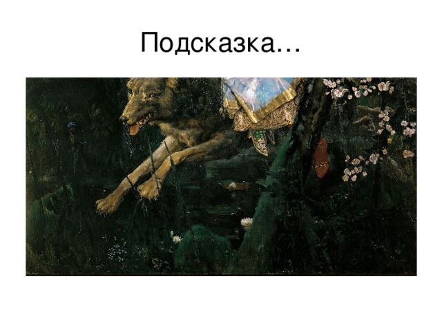 А) Ковер-летун В) Ковер-самокат Б) Ковер-самолет Г) Ковер на прокат 