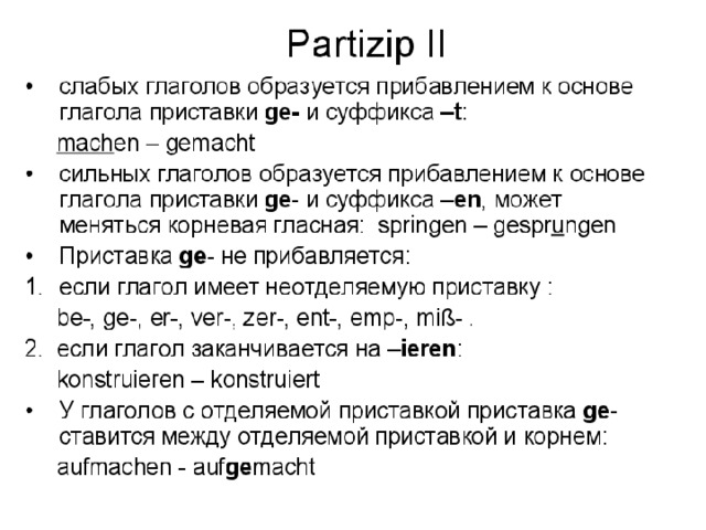 Partizip 2 в немецком языке таблица "Пассивный залог в немецком языке"