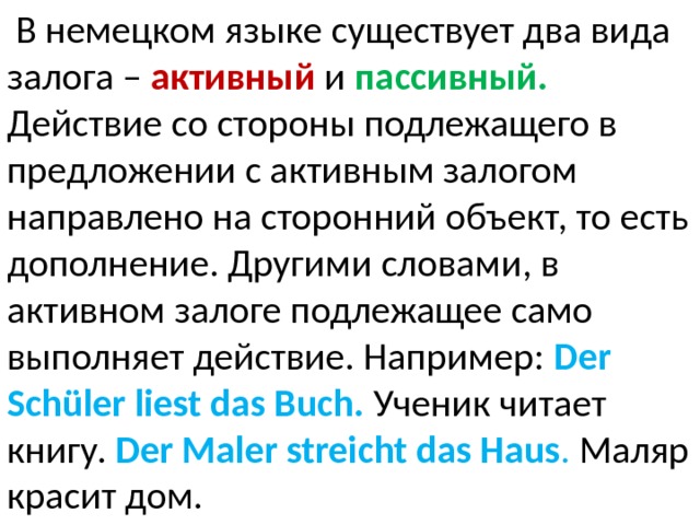 Страдательный залог в немецком языке презентация 8 класс
