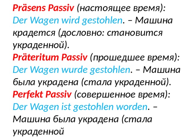 Страдательный залог в немецком языке презентация 8 класс