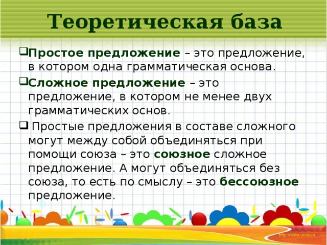 Презентация простое предложение 10 класс