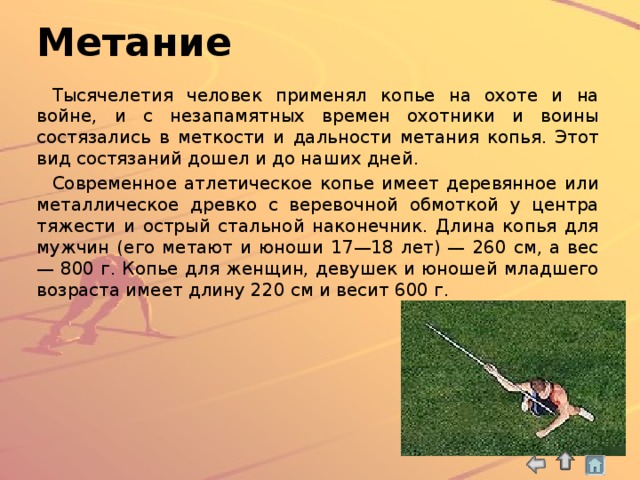 Руководство по получению и использованию Копья