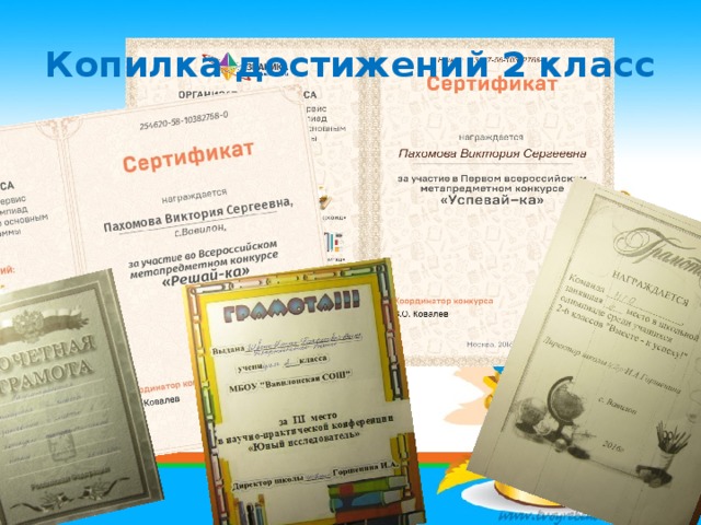 Копилка достижений 2 класс 