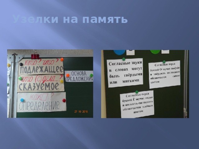 Узелки на память презентация 1 класс