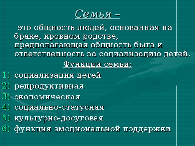 Институт брака егэ обществознание план
