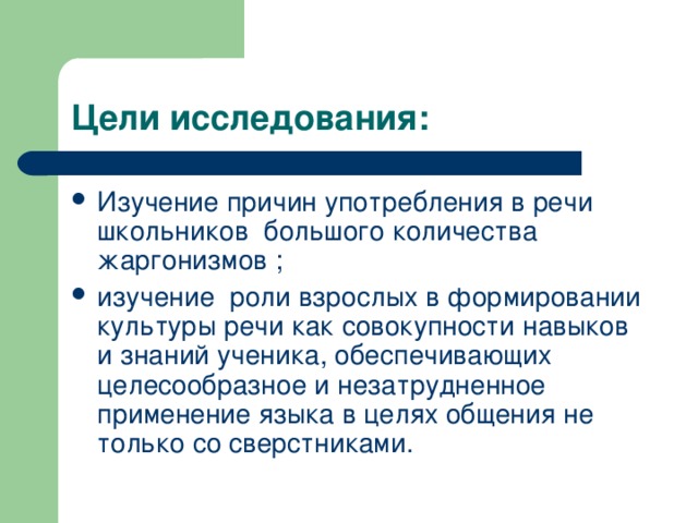 Цели исследования:
