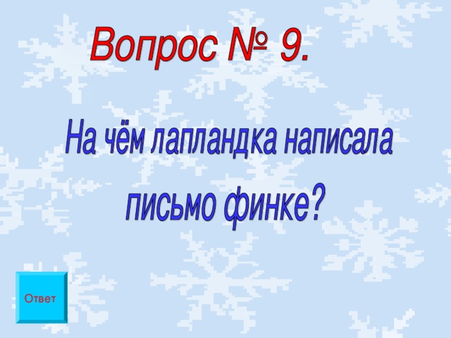 Ответ 