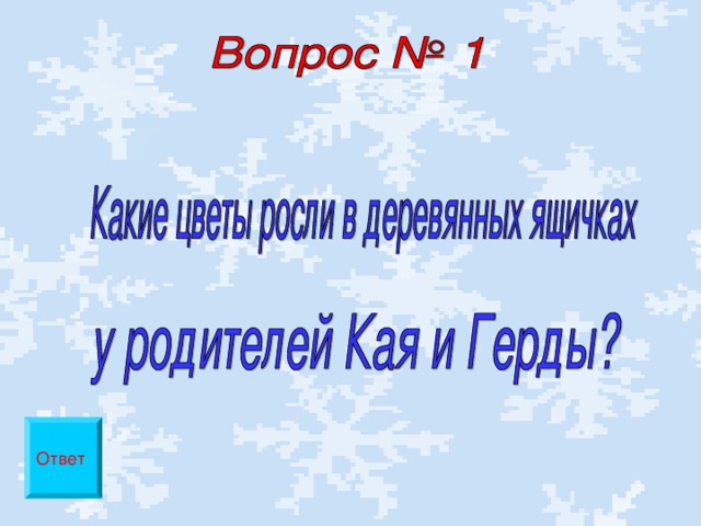 Ответ 