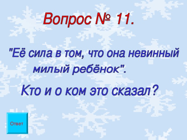 Ответ 