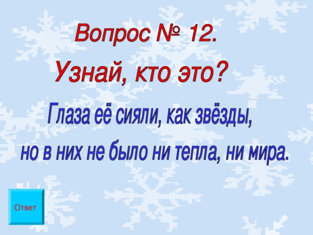 Ответ 