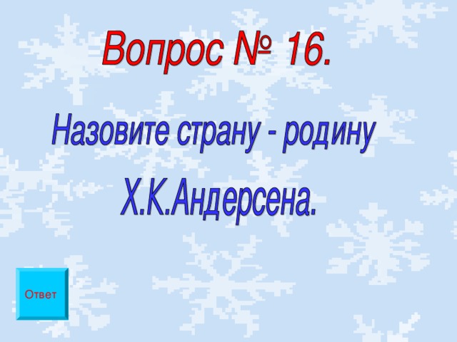 Ответ 