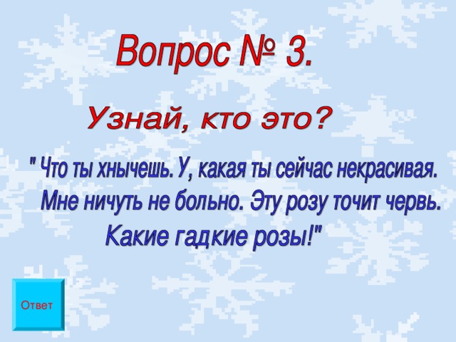 Ответ 