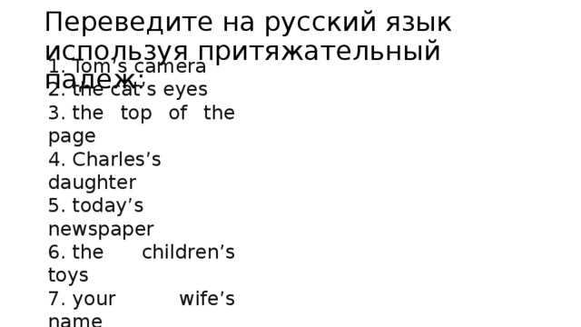 Переведите на английский язык используя активную лексику урока в этой комнате много вещей здесь стол