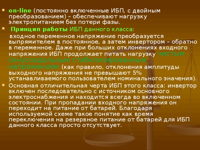 Источники бесперебойного питания LIEBERT T ехнология « Line- InterActive » PowerSure InterActive PSI  2 