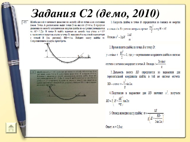 Задания С2 (демо, 2010)  15