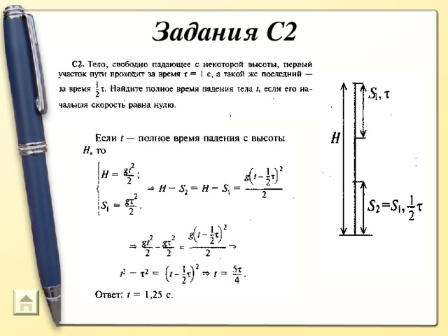 Задания С2