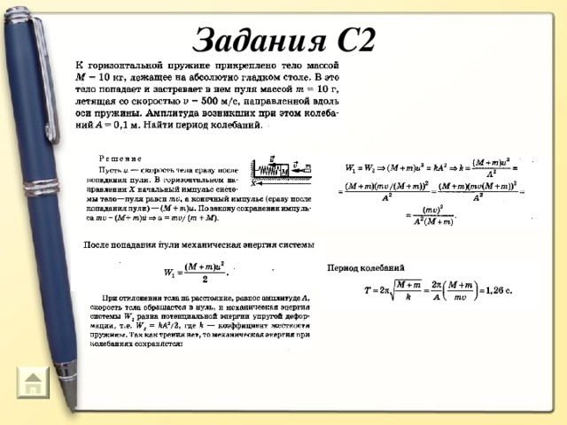 Задания С2  24