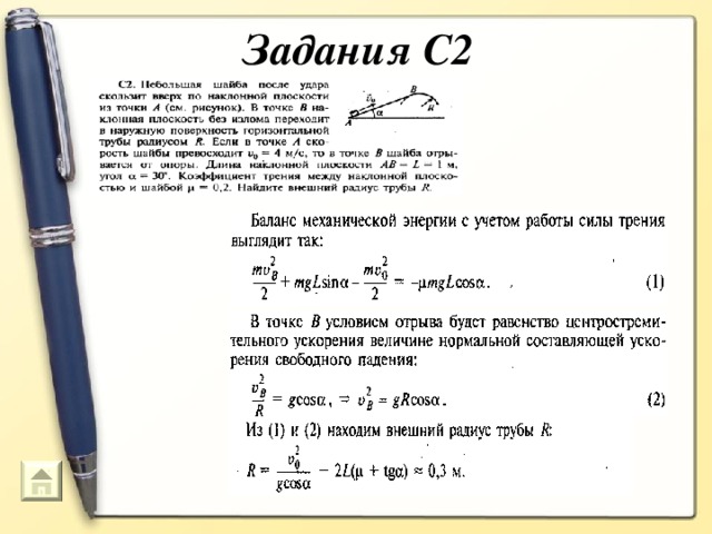 Задания С2