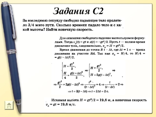 Задания С2