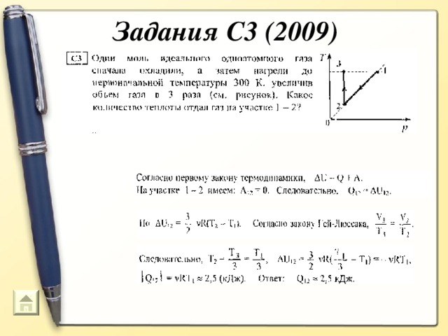 Задания С3 (2009)  36