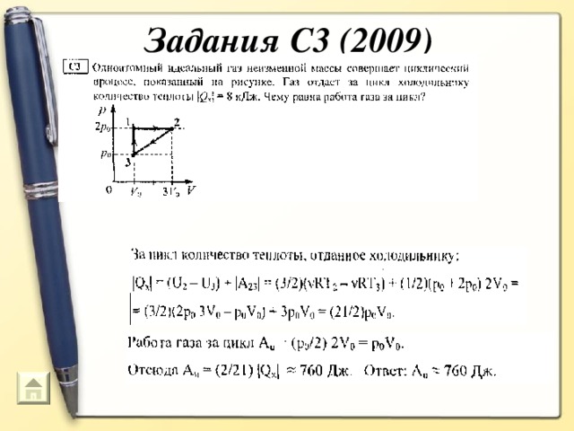 Задания С3 (2009)  39