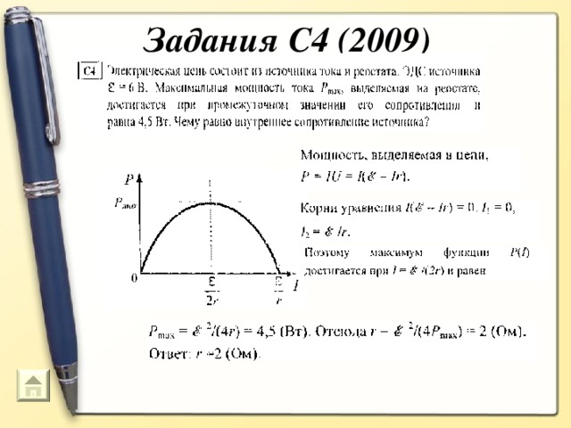 Задания С4 (2009)  47