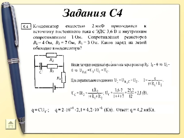 Задания С4  49