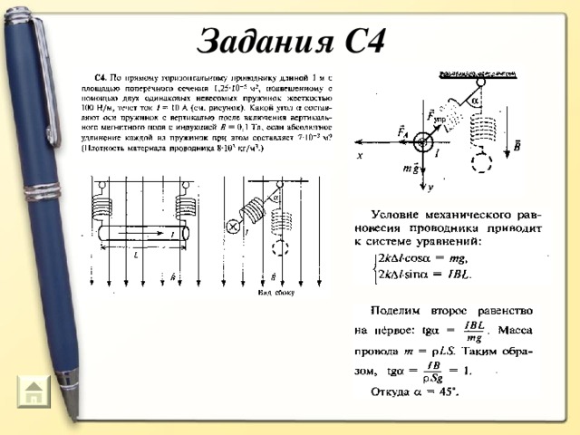 Задания С4  50