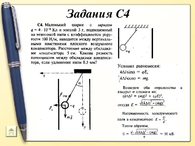 Задания С4  51