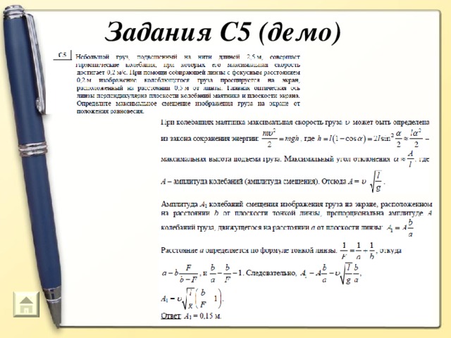 Задания С5 (демо)  56