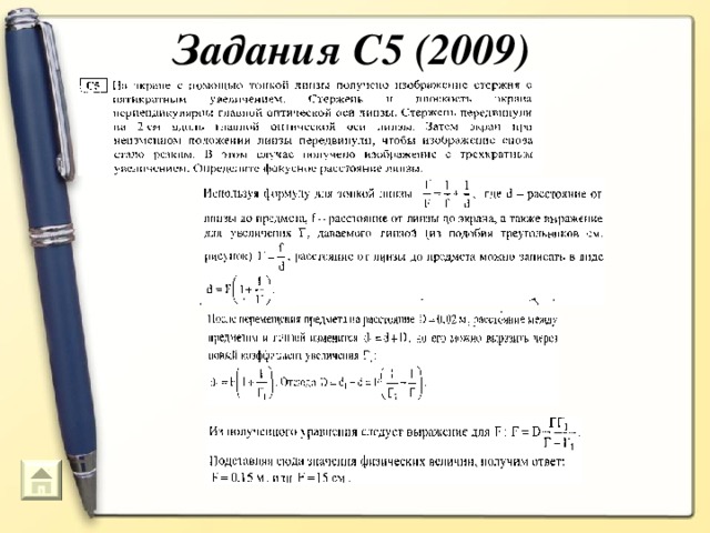 Задания С5 (2009)  58