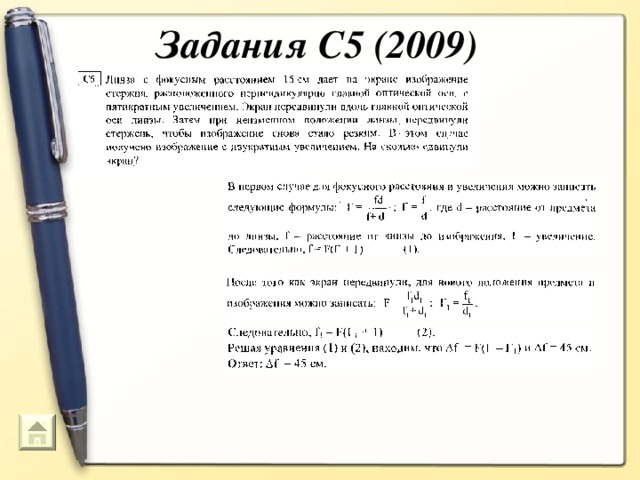 Задания С5 (2009)  59