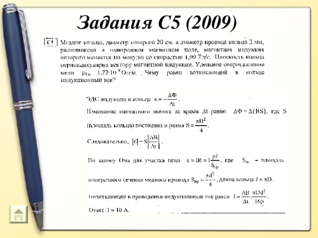 Задания С5 (2009)  60