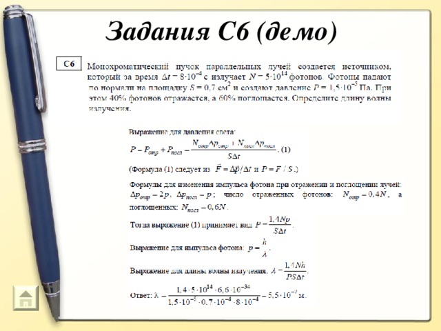 Задания С6 (демо)  67