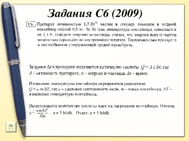 Задания С6 (2009)  69