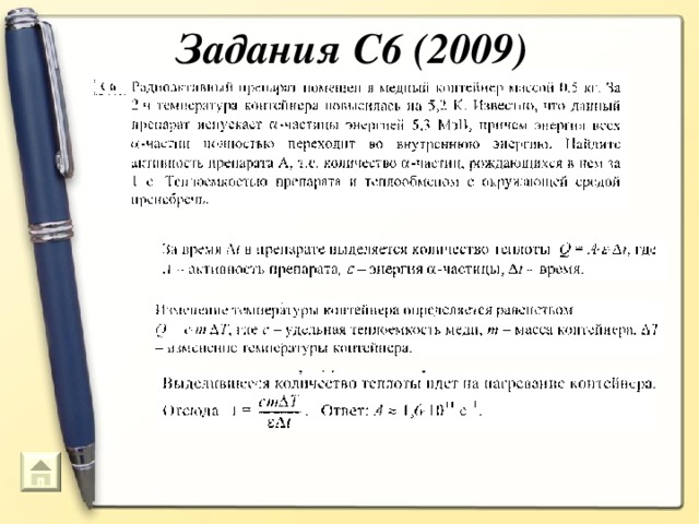 Задания С6 (2009)  70