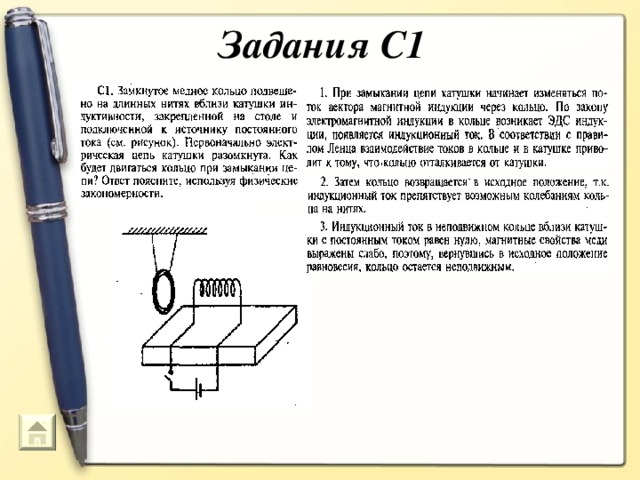 Задания С1