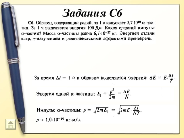 Задания С6  74