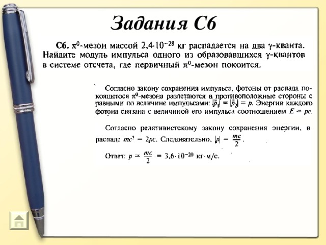 Задания С6  75