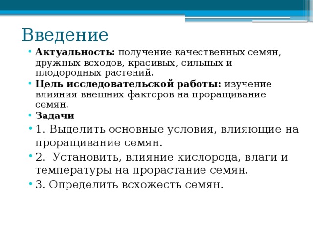 Введение