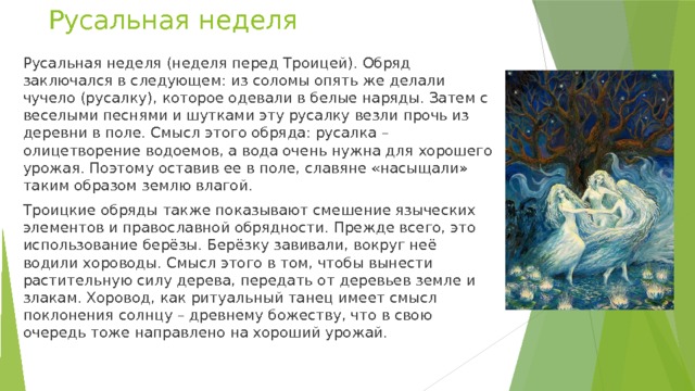 Русальная неделя картинки